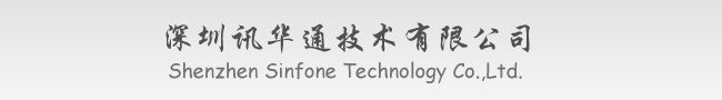 深圳訊華通技術有限公司 Shenzhen Sinfone Technology CO.,LTD.
